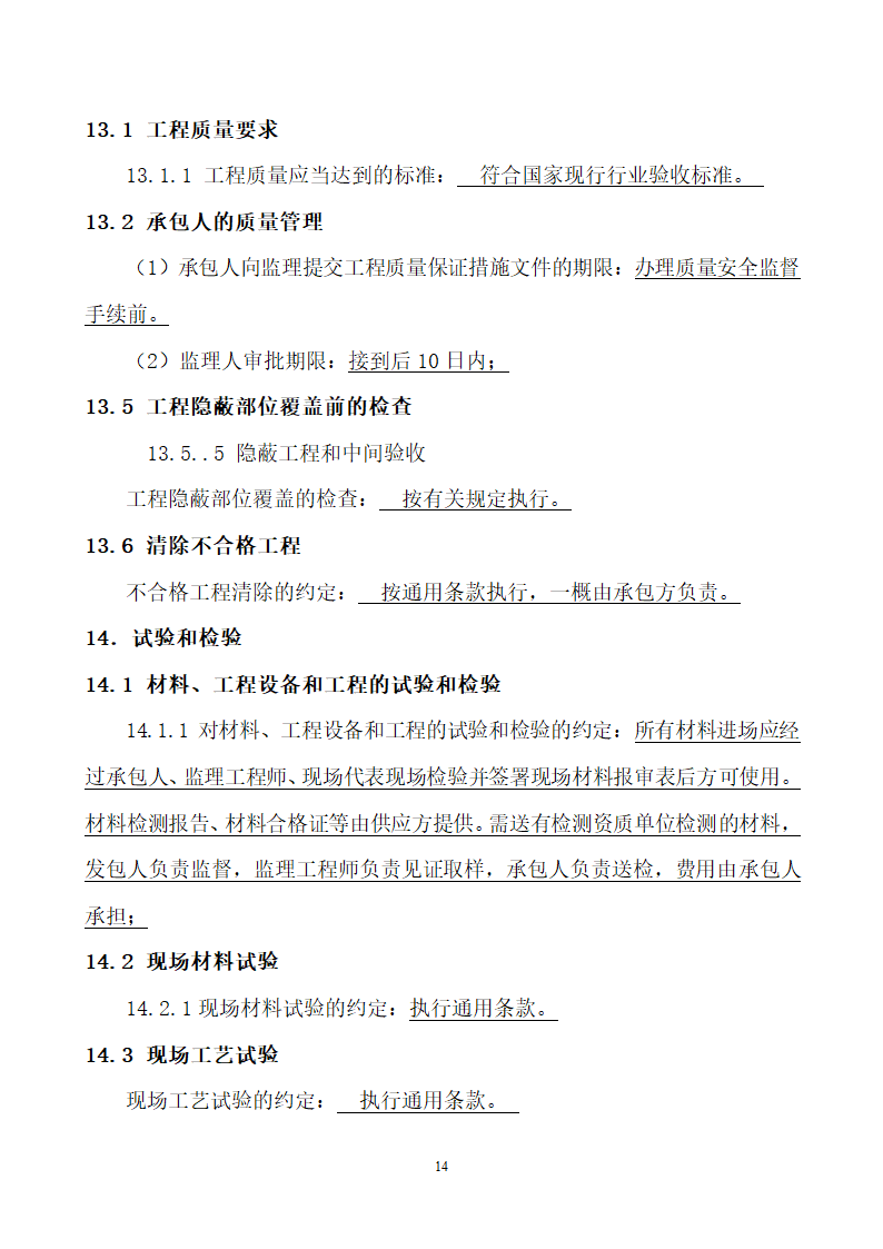 公租房施工合同.docx第15页