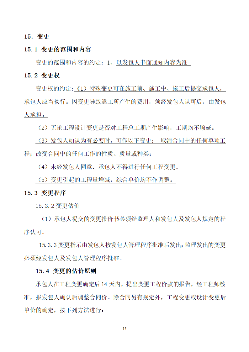 公租房施工合同.docx第16页