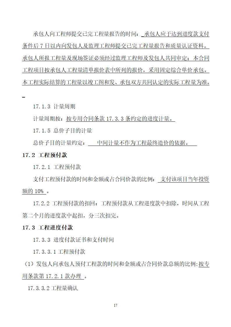 公租房施工合同.docx第18页