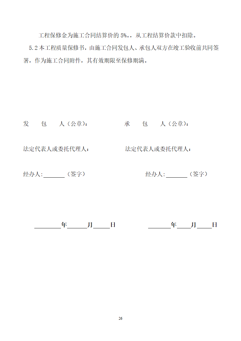 公租房施工合同.docx第27页