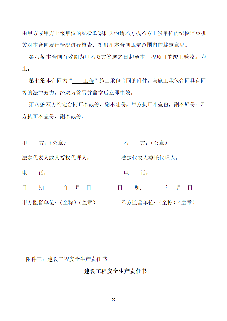 公租房施工合同.docx第30页