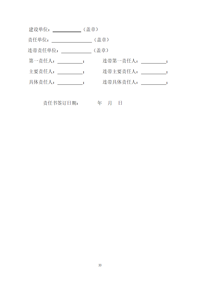 公租房施工合同.docx第34页