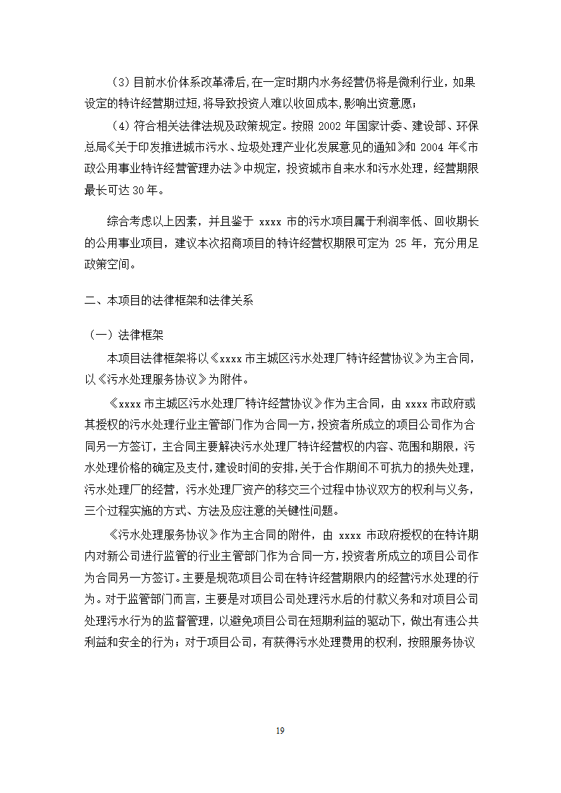 徐州市主城区污水处理厂PPP项目施工方案.docx第19页