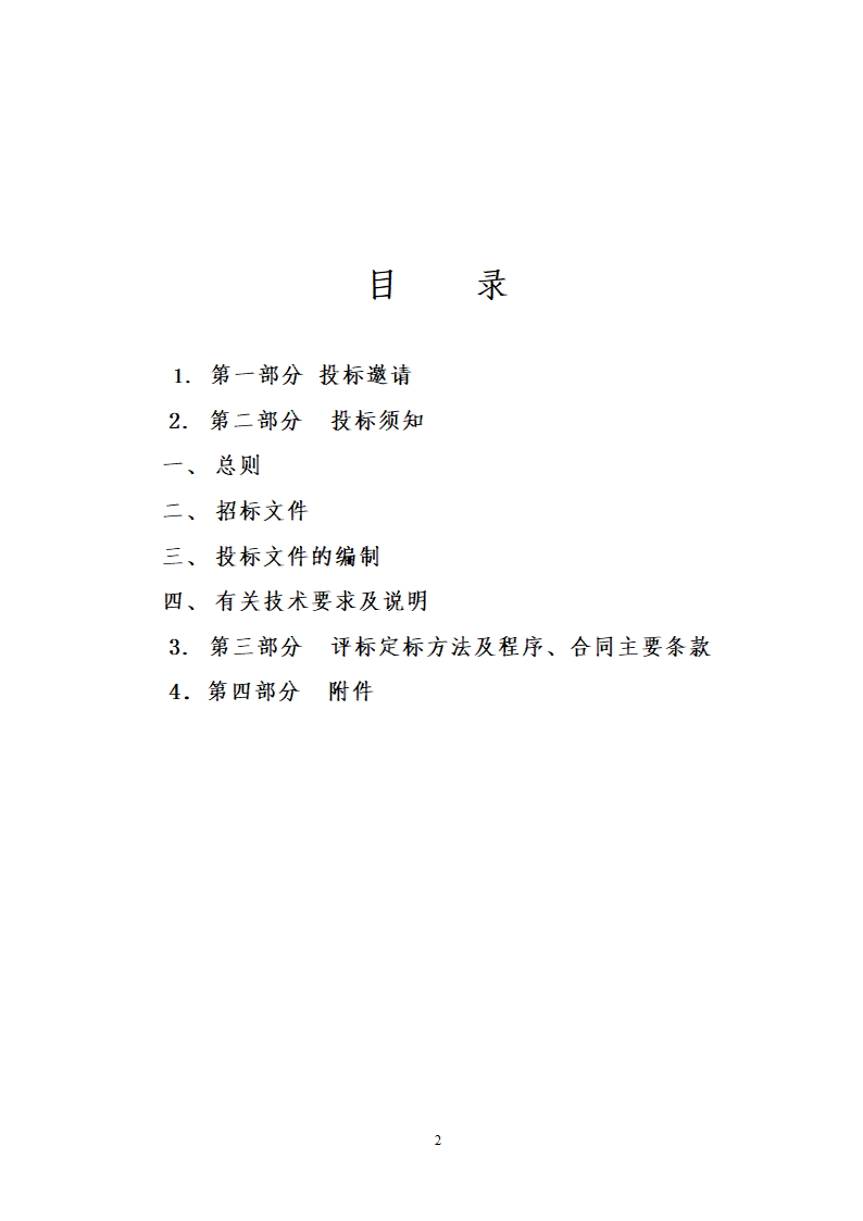 廊坊金地商住楼项目电梯供货及安装招标文件.doc第2页