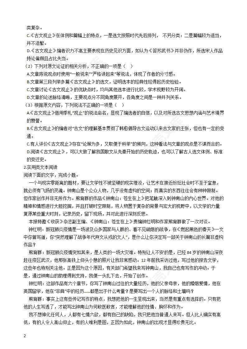 2020年高考语文真题试卷（新课标Ⅲ）(学生版).docx第2页