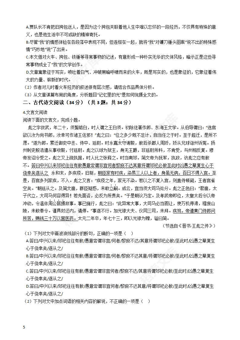 2020年高考语文真题试卷（新课标Ⅲ）(学生版).docx第5页