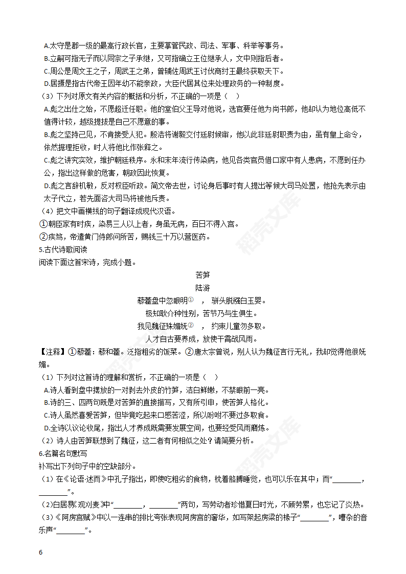 2020年高考语文真题试卷（新课标Ⅲ）(学生版).docx第6页