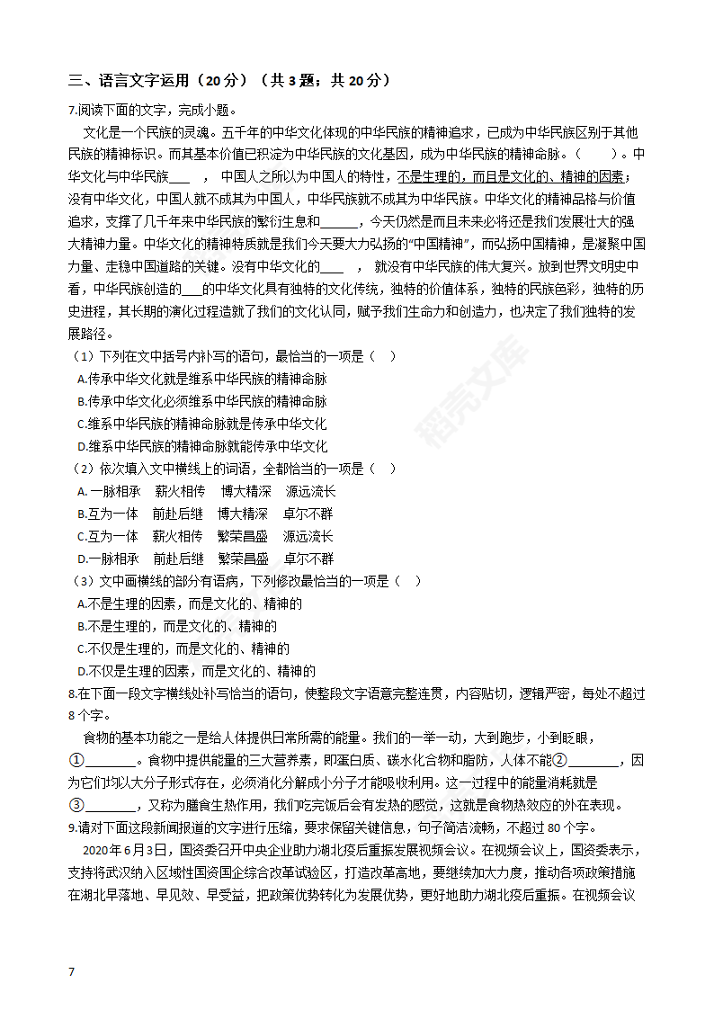 2020年高考语文真题试卷（新课标Ⅲ）(学生版).docx第7页