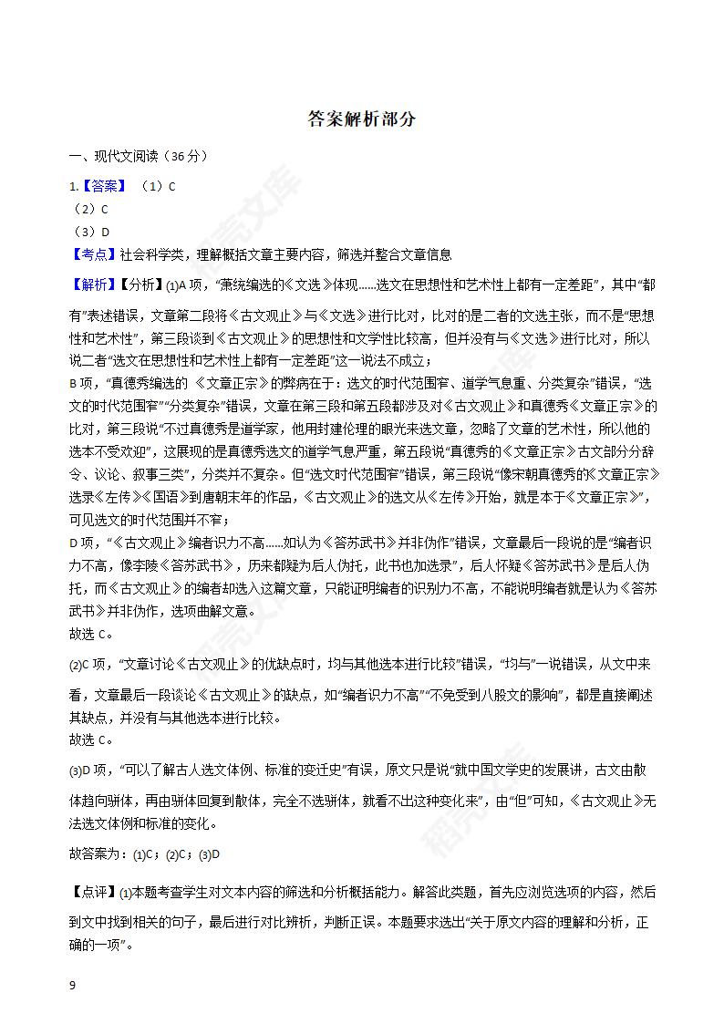 2020年高考语文真题试卷（新课标Ⅲ）(学生版).docx第9页