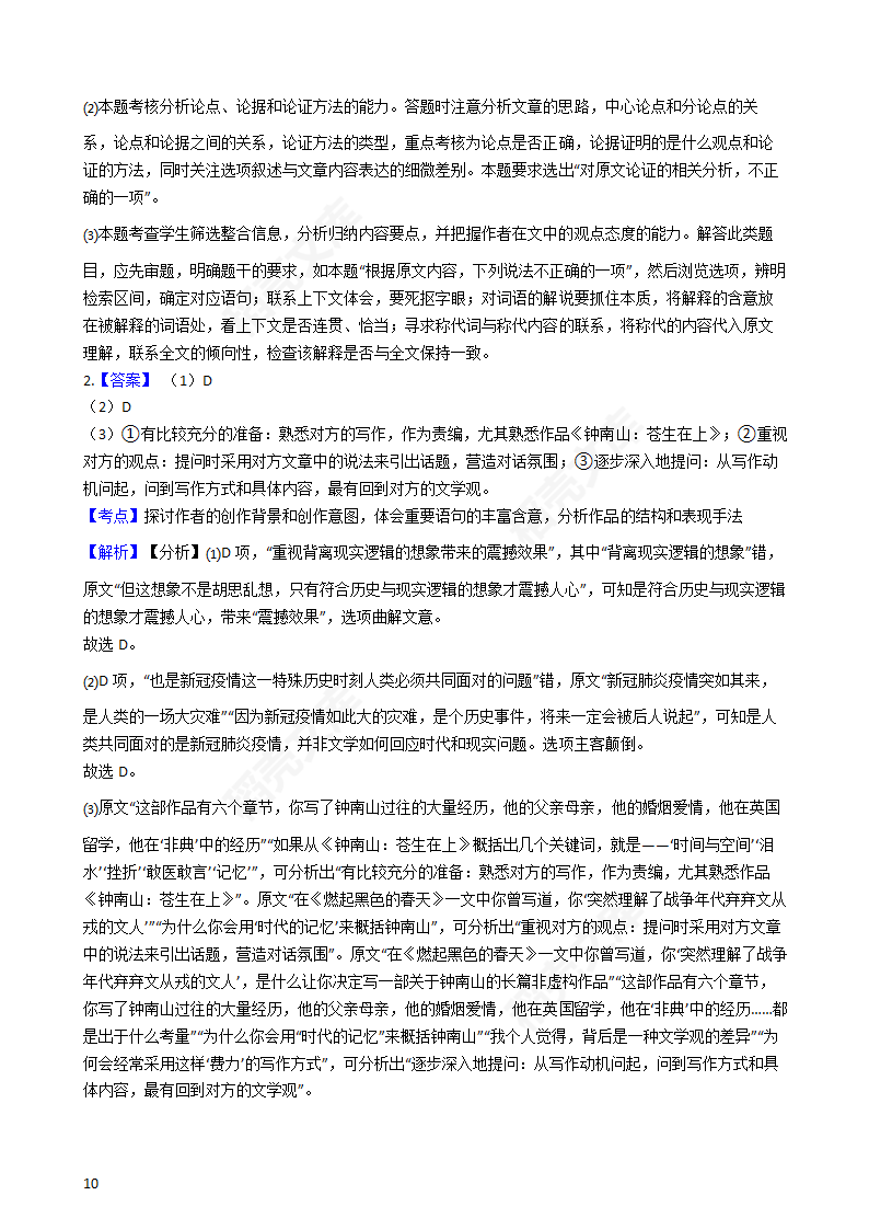 2020年高考语文真题试卷（新课标Ⅲ）(学生版).docx第10页