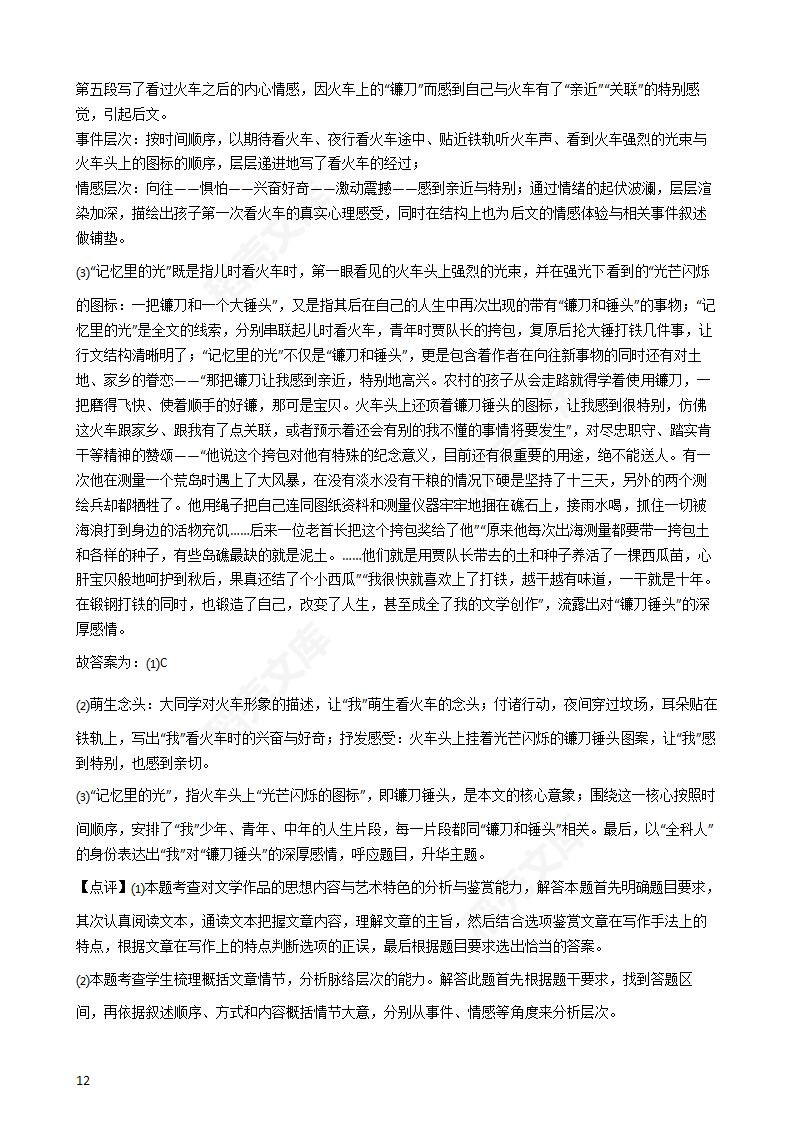 2020年高考语文真题试卷（新课标Ⅲ）(学生版).docx第12页