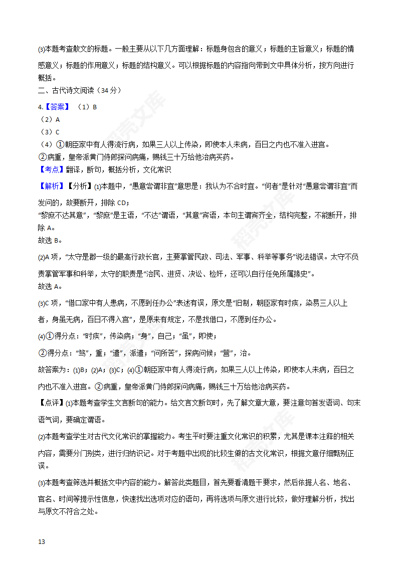 2020年高考语文真题试卷（新课标Ⅲ）(学生版).docx第13页