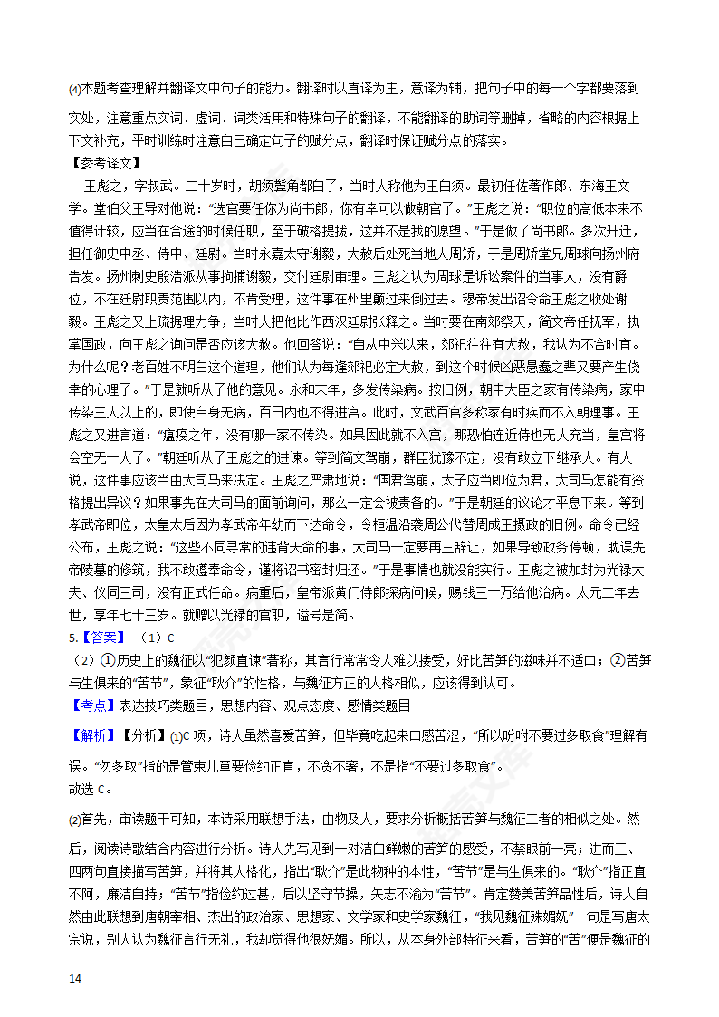 2020年高考语文真题试卷（新课标Ⅲ）(学生版).docx第14页