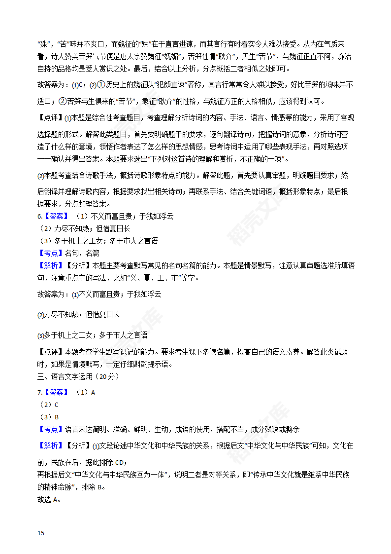 2020年高考语文真题试卷（新课标Ⅲ）(学生版).docx第15页