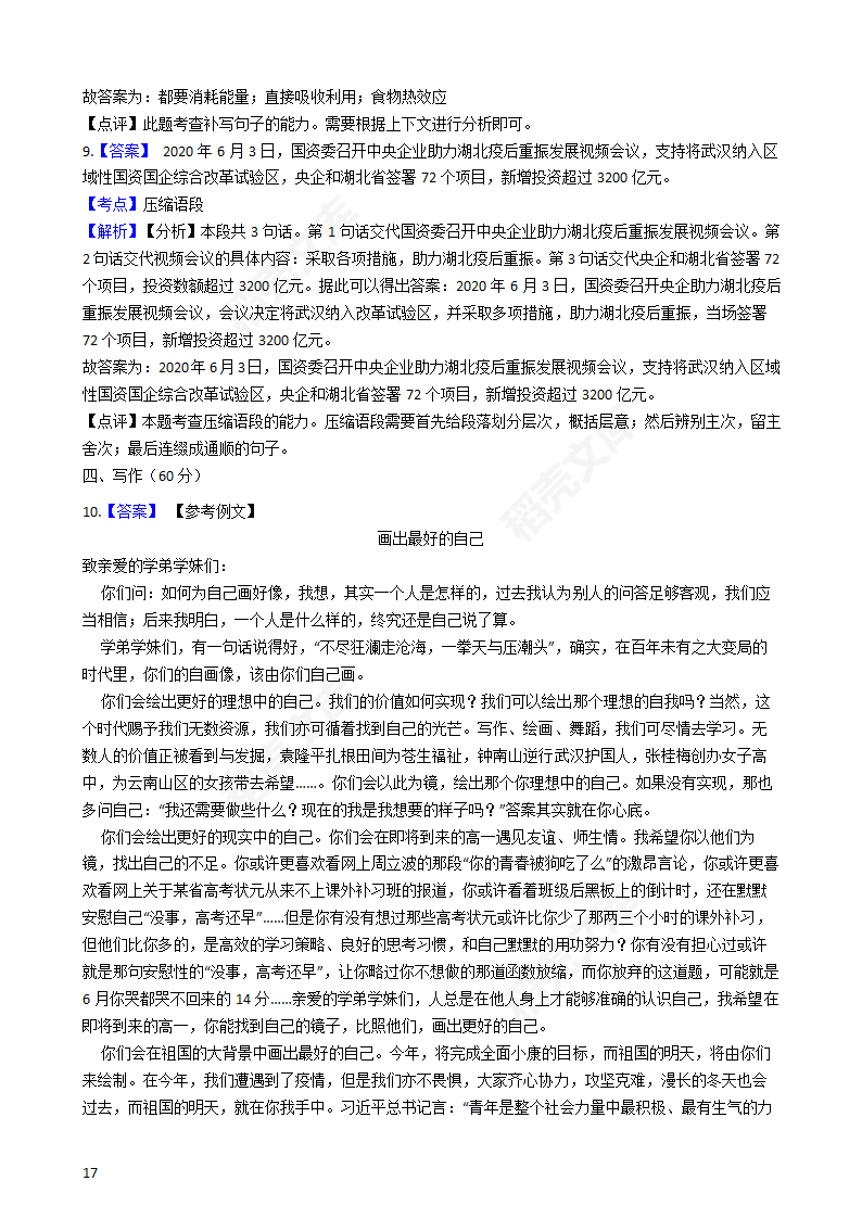 2020年高考语文真题试卷（新课标Ⅲ）(学生版).docx第17页