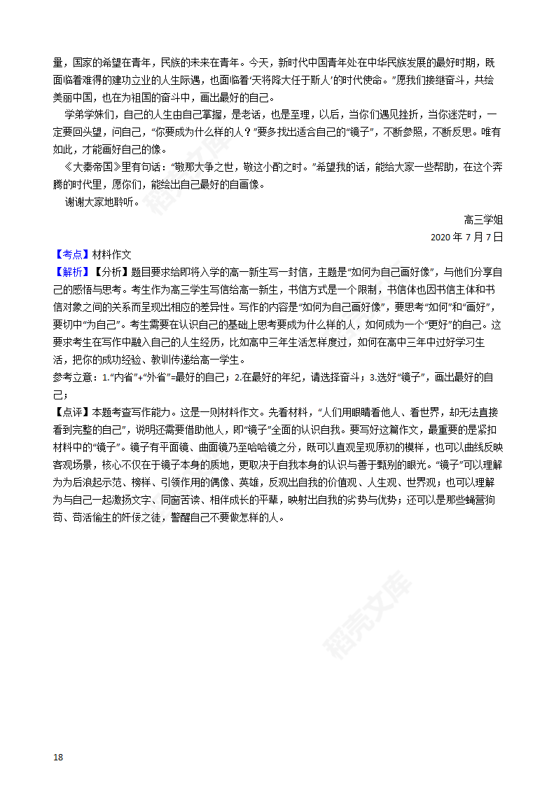 2020年高考语文真题试卷（新课标Ⅲ）(学生版).docx第18页