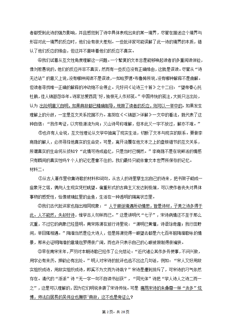 2023年上海市青浦区高考语文二模试卷（含解析）.doc第2页