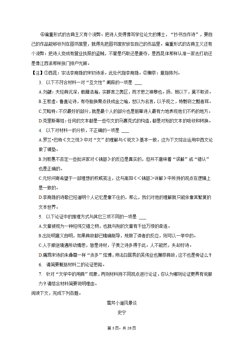 2023年上海市青浦区高考语文二模试卷（含解析）.doc第3页