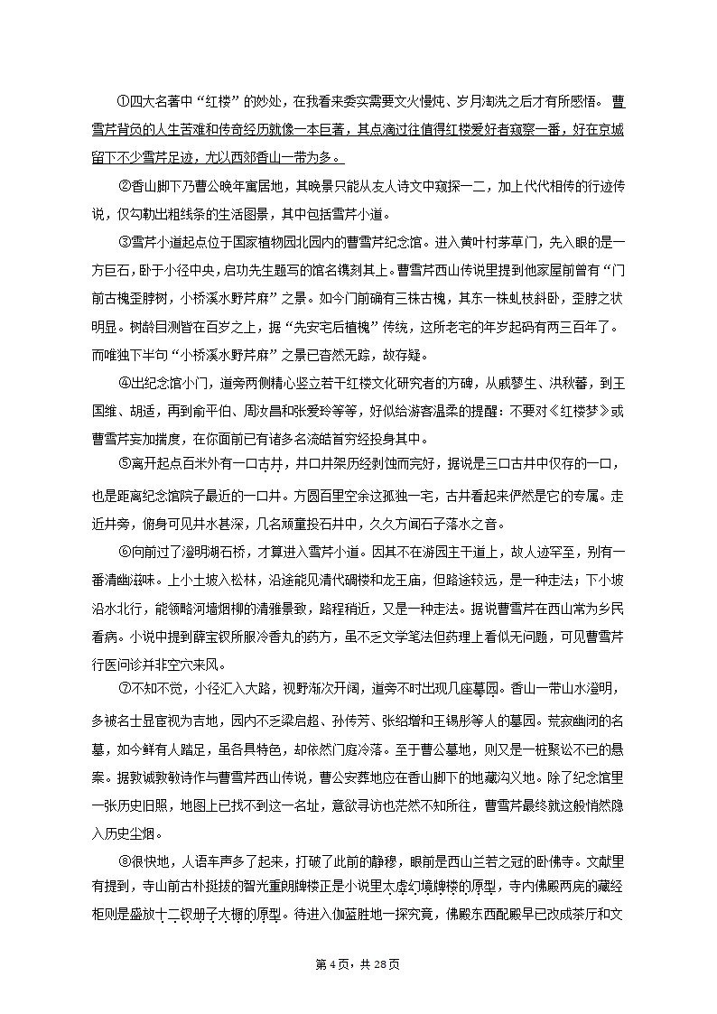 2023年上海市青浦区高考语文二模试卷（含解析）.doc第4页