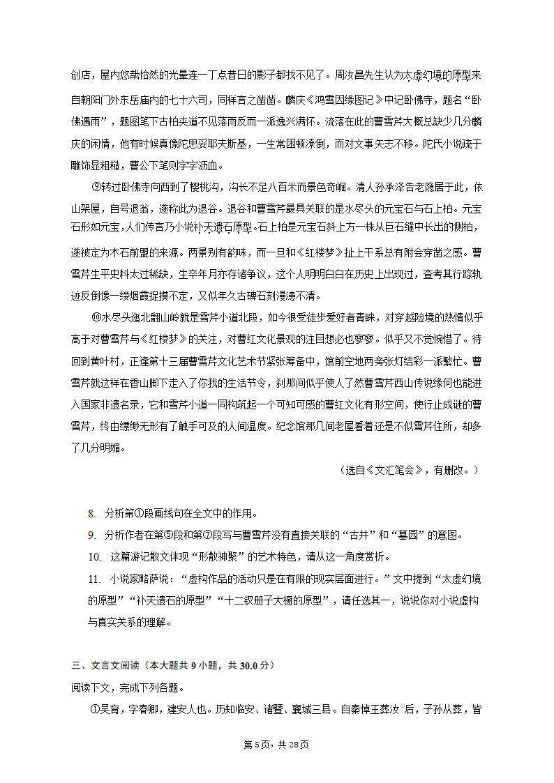 2023年上海市青浦区高考语文二模试卷（含解析）.doc第5页