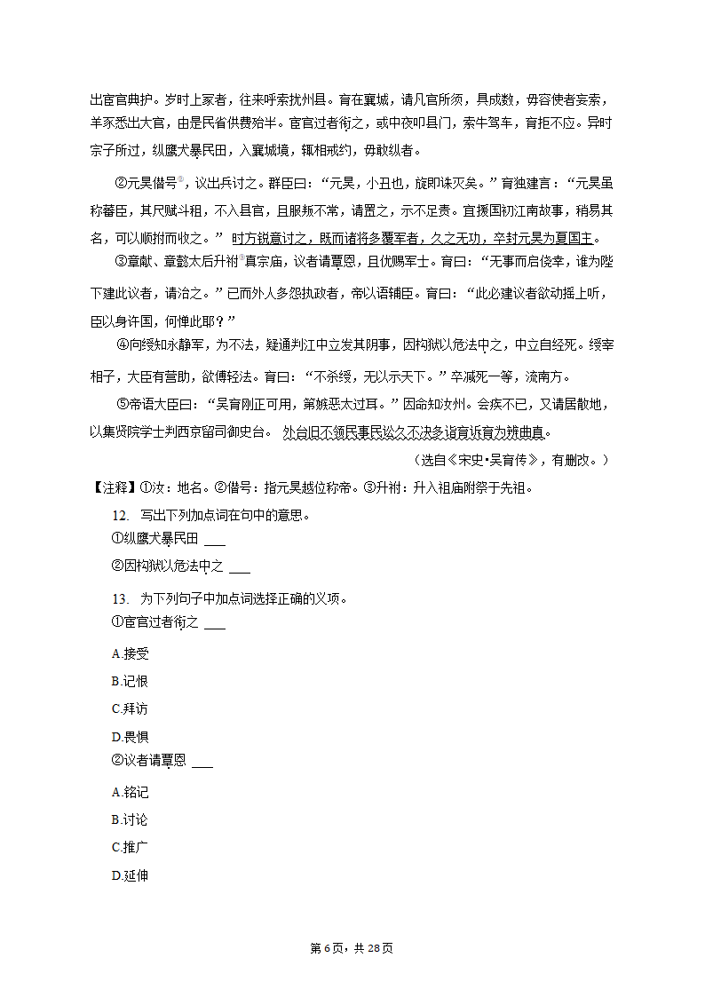 2023年上海市青浦区高考语文二模试卷（含解析）.doc第6页