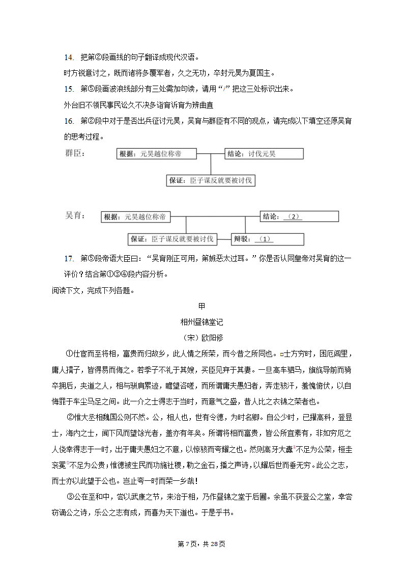 2023年上海市青浦区高考语文二模试卷（含解析）.doc第7页