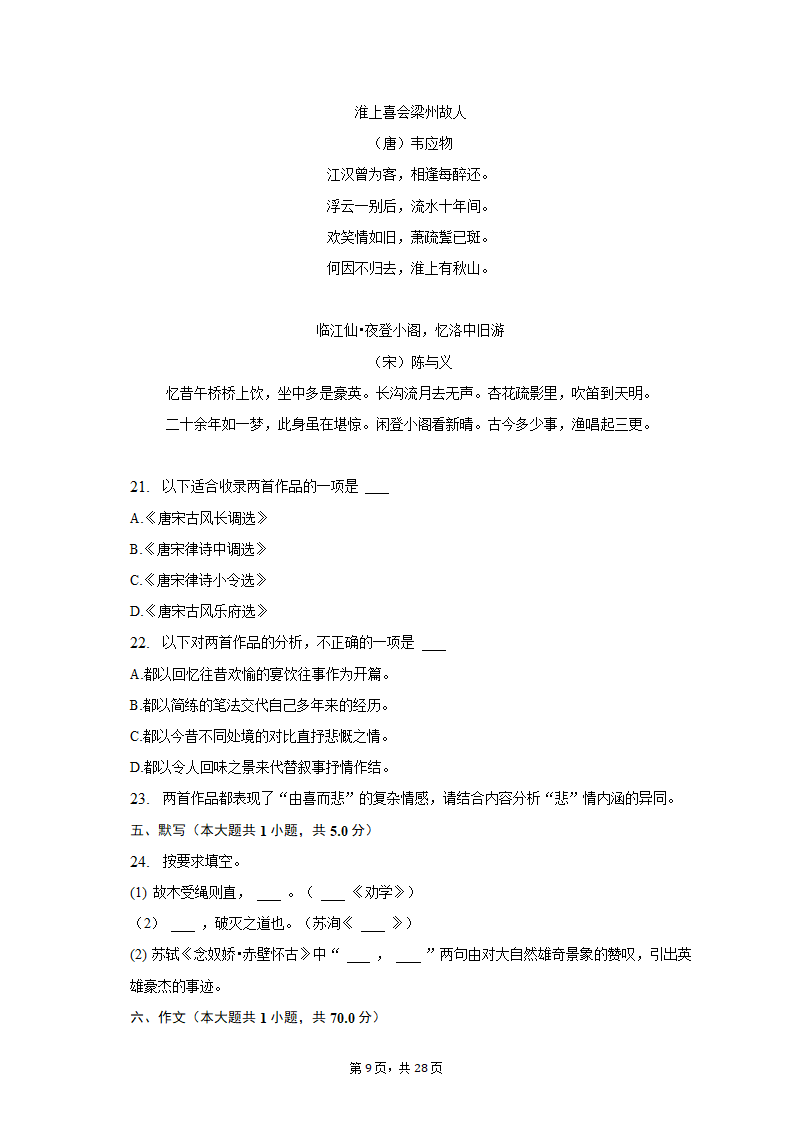 2023年上海市青浦区高考语文二模试卷（含解析）.doc第9页