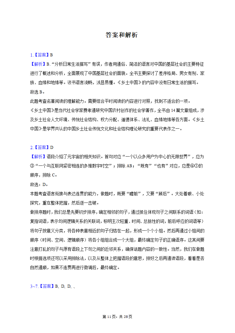 2023年上海市青浦区高考语文二模试卷（含解析）.doc第11页