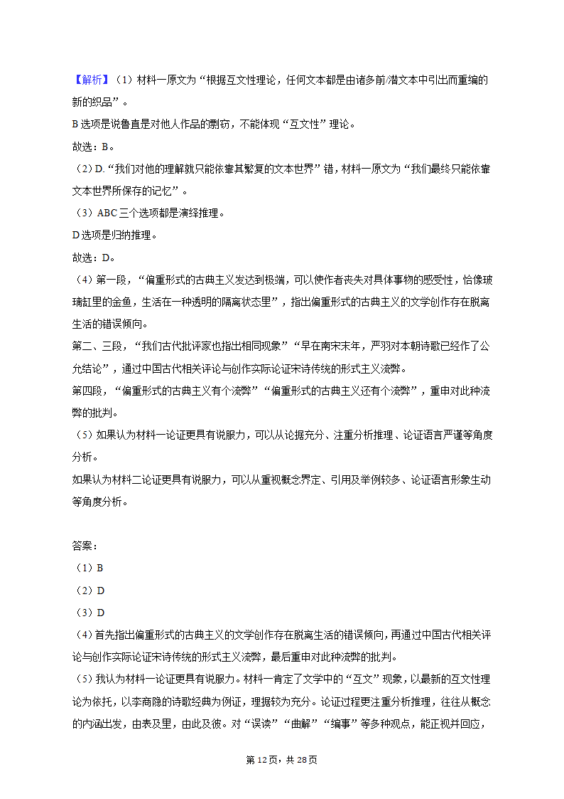 2023年上海市青浦区高考语文二模试卷（含解析）.doc第12页