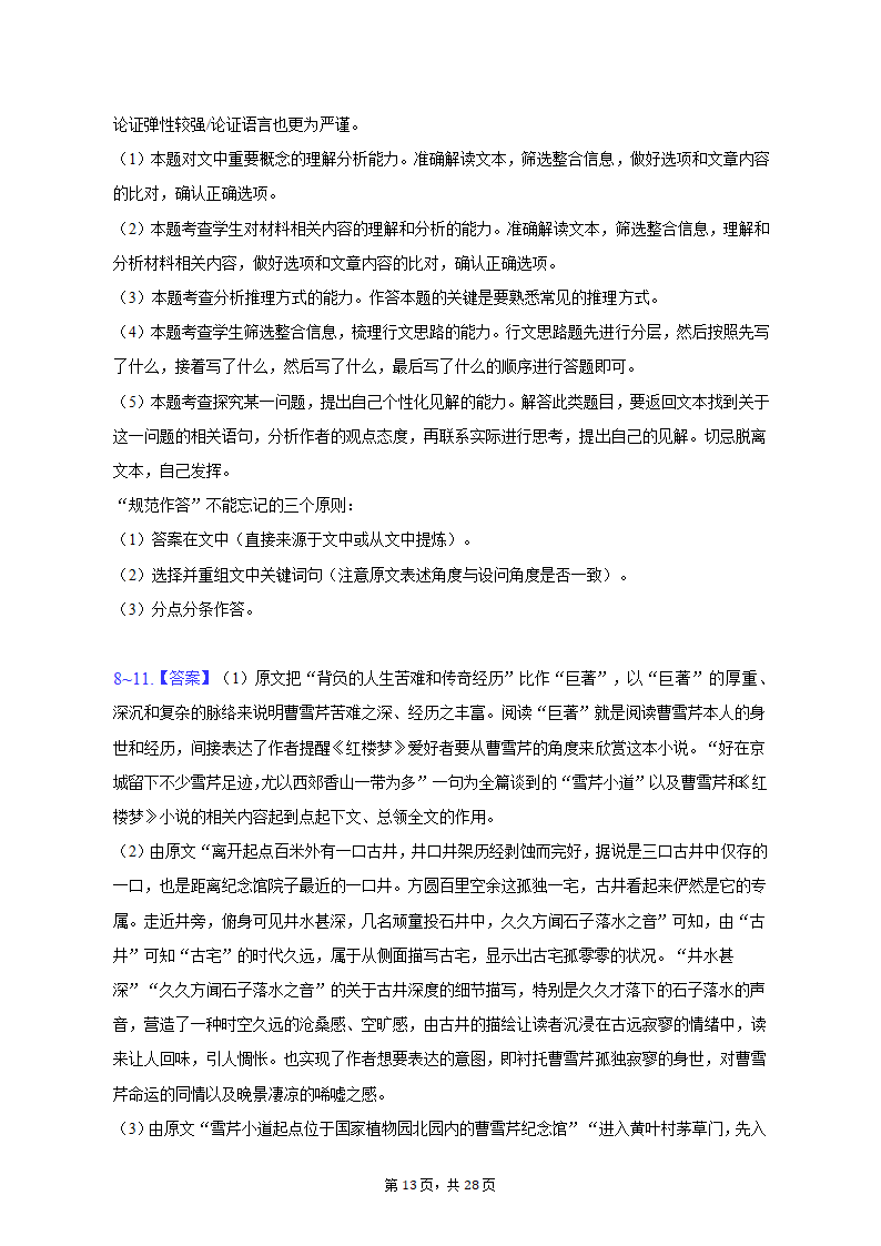 2023年上海市青浦区高考语文二模试卷（含解析）.doc第13页