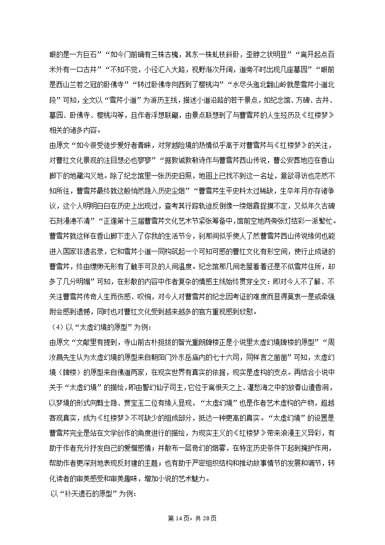 2023年上海市青浦区高考语文二模试卷（含解析）.doc第14页