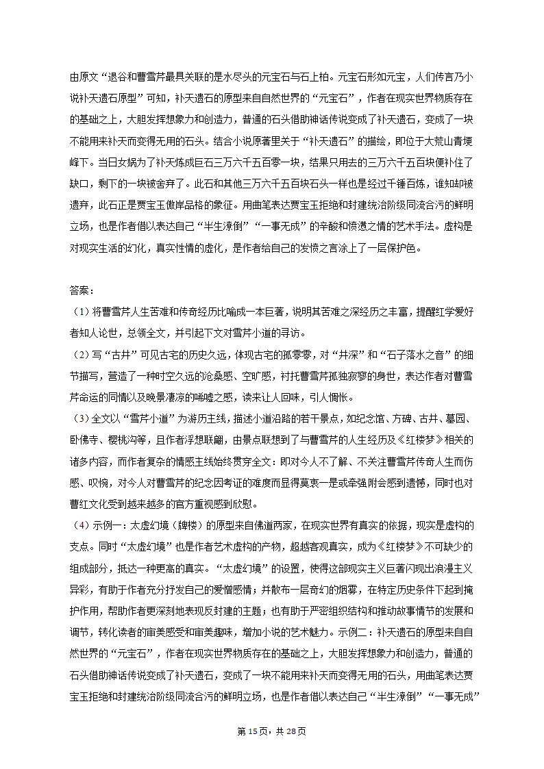 2023年上海市青浦区高考语文二模试卷（含解析）.doc第15页