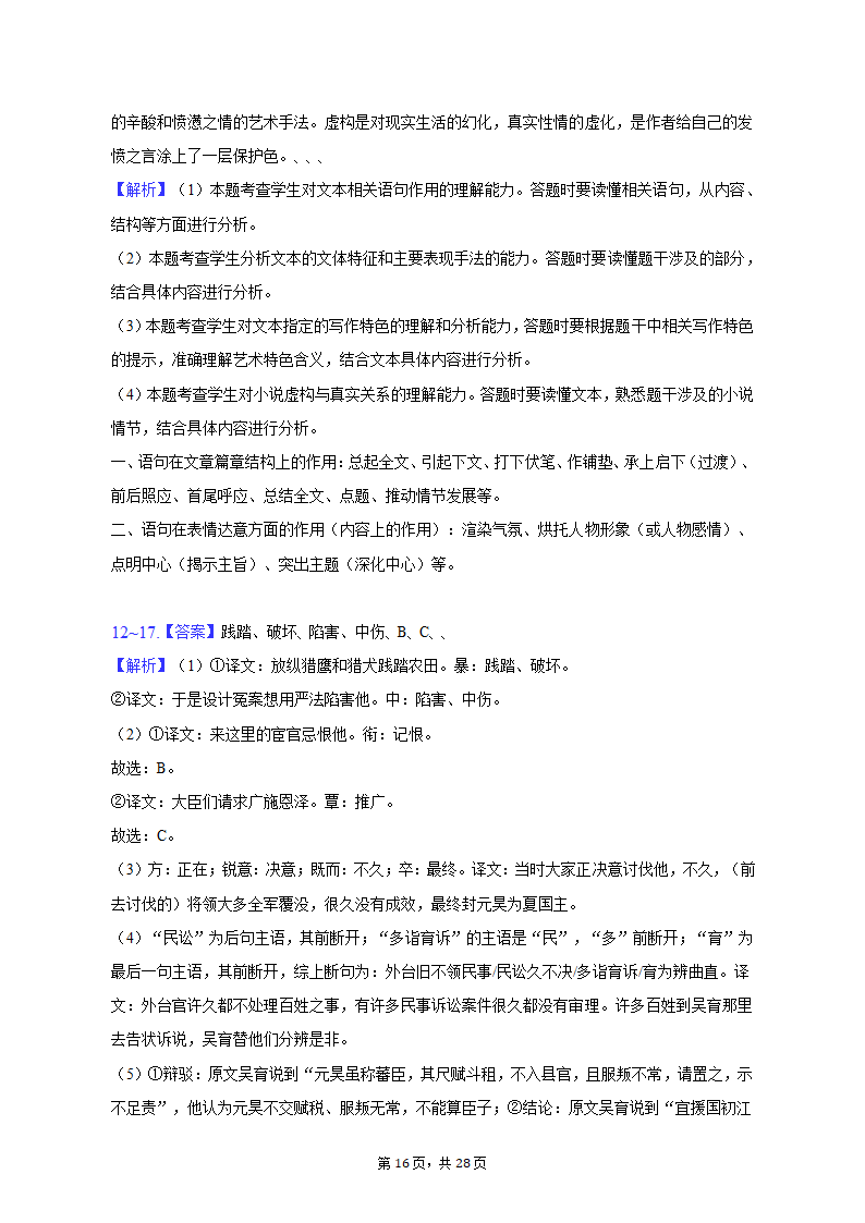 2023年上海市青浦区高考语文二模试卷（含解析）.doc第16页