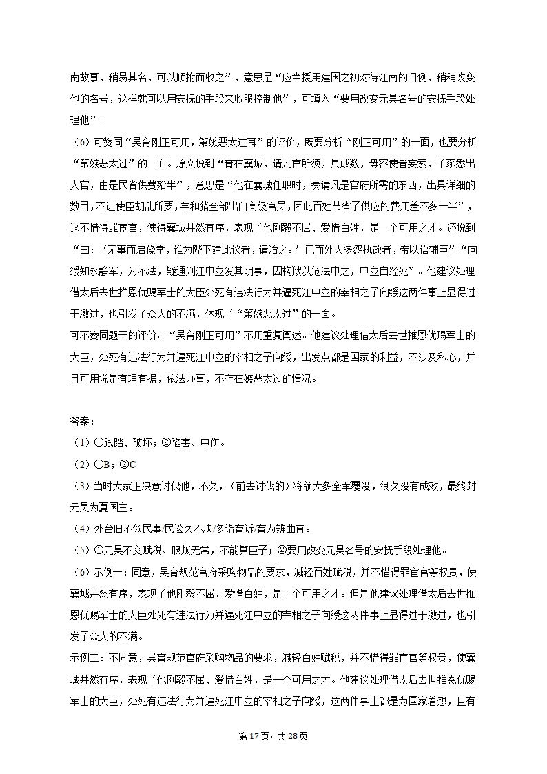 2023年上海市青浦区高考语文二模试卷（含解析）.doc第17页