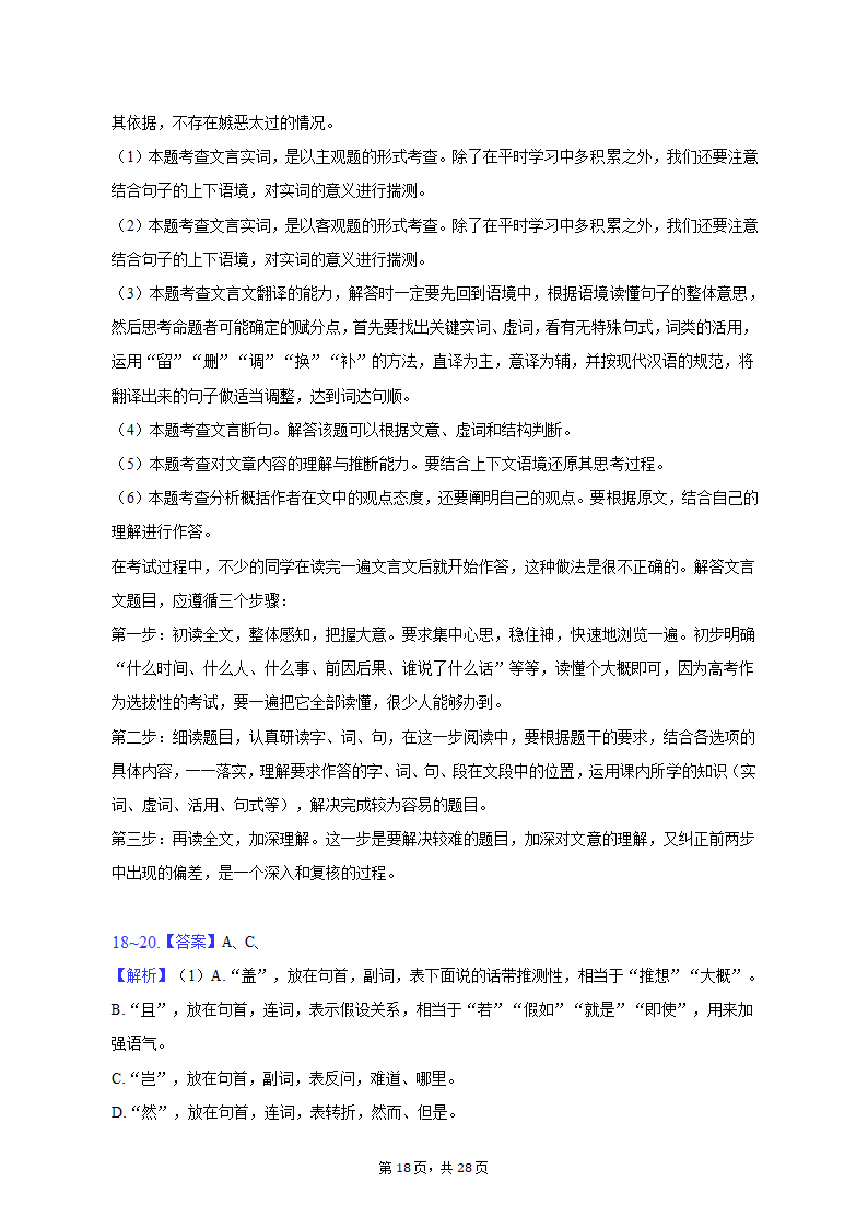 2023年上海市青浦区高考语文二模试卷（含解析）.doc第18页