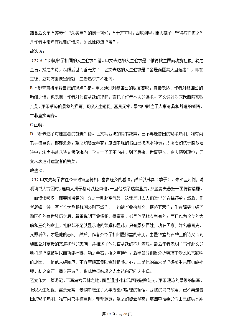 2023年上海市青浦区高考语文二模试卷（含解析）.doc第19页