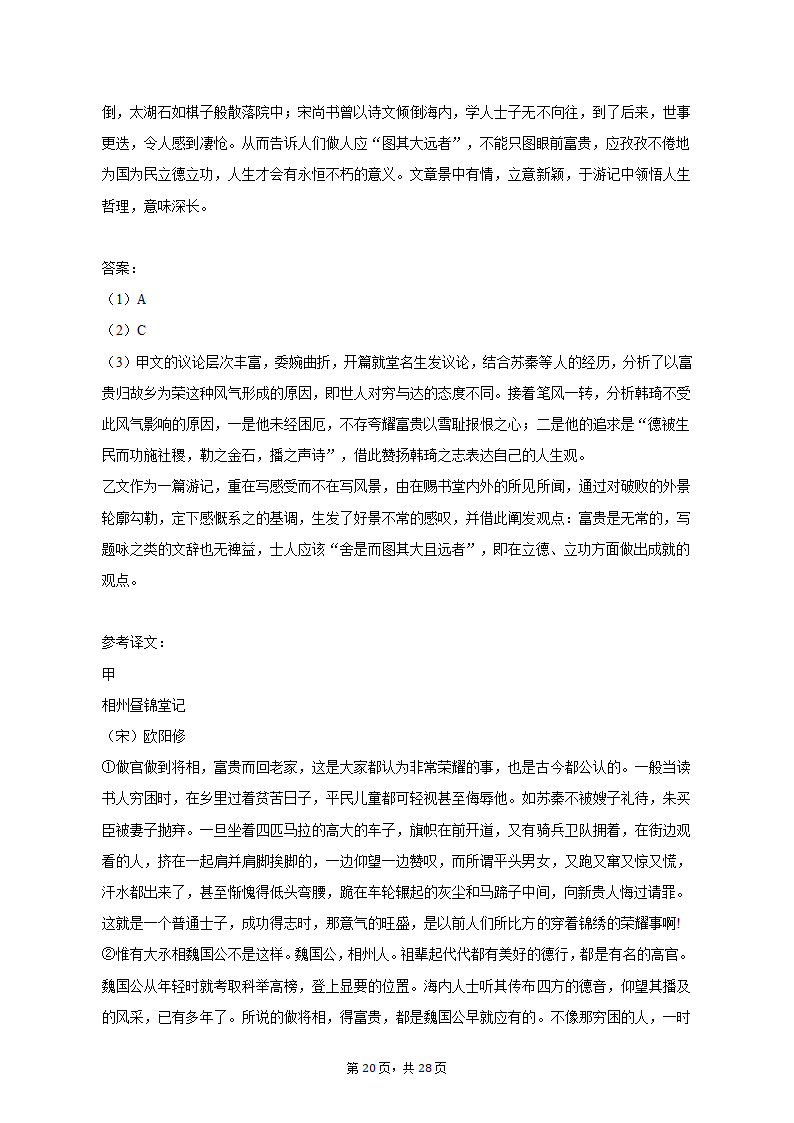 2023年上海市青浦区高考语文二模试卷（含解析）.doc第20页