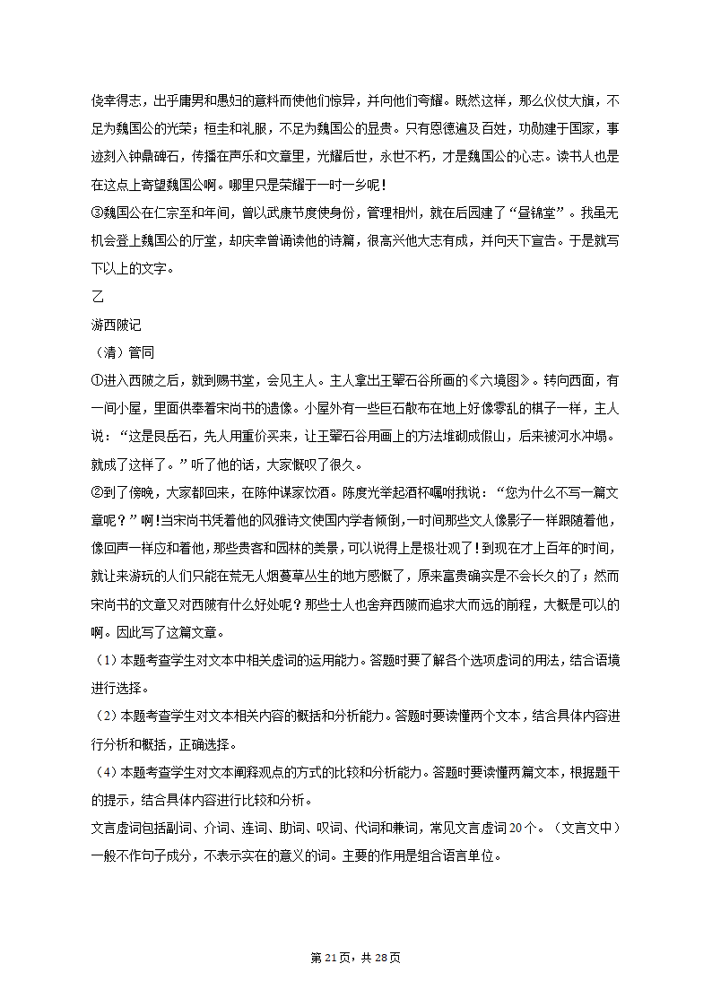 2023年上海市青浦区高考语文二模试卷（含解析）.doc第21页