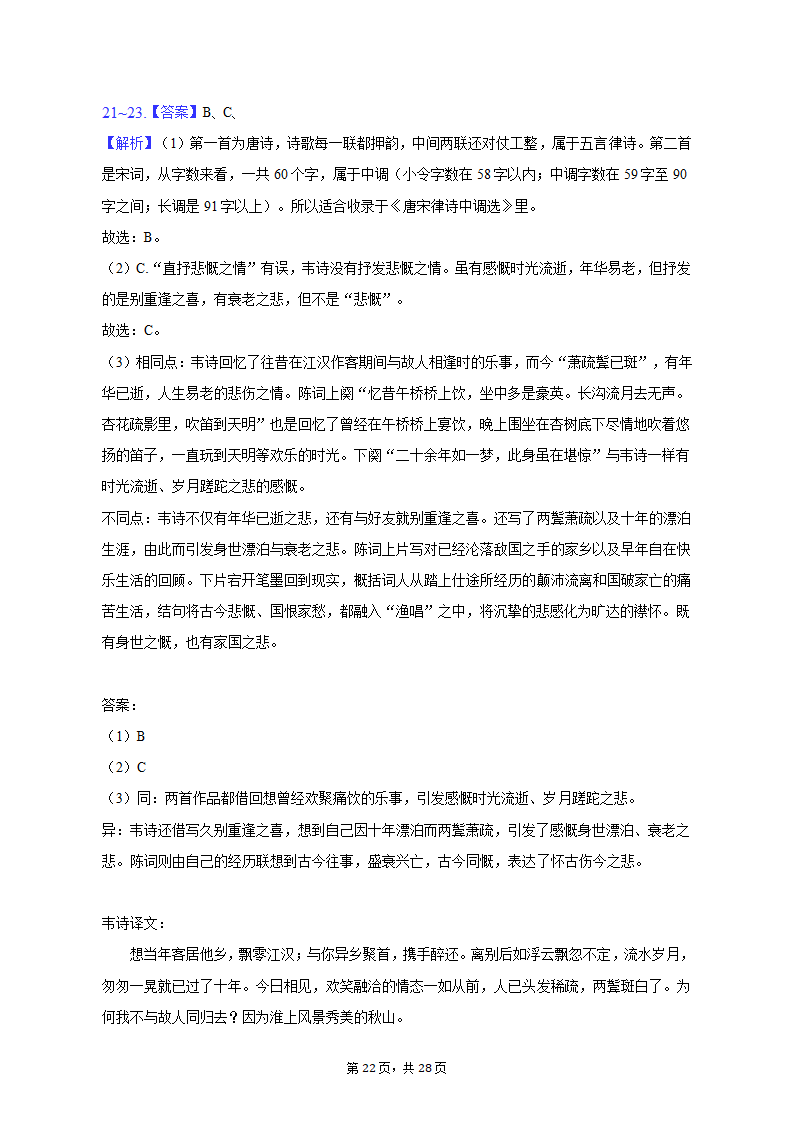 2023年上海市青浦区高考语文二模试卷（含解析）.doc第22页