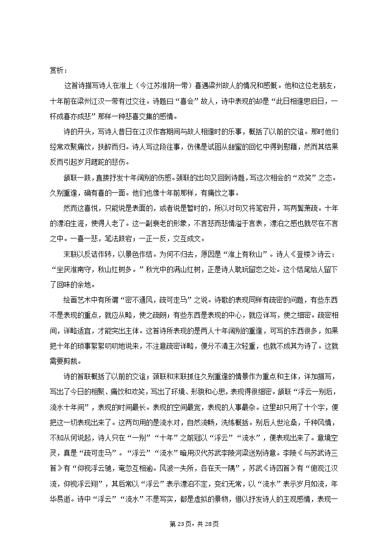 2023年上海市青浦区高考语文二模试卷（含解析）.doc第23页