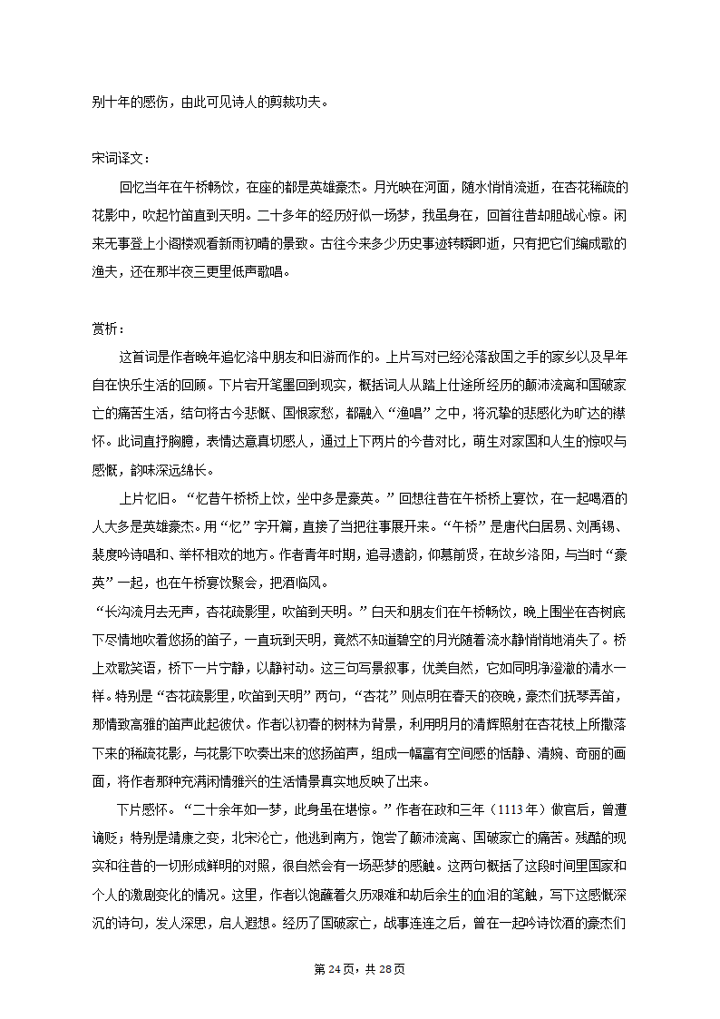 2023年上海市青浦区高考语文二模试卷（含解析）.doc第24页