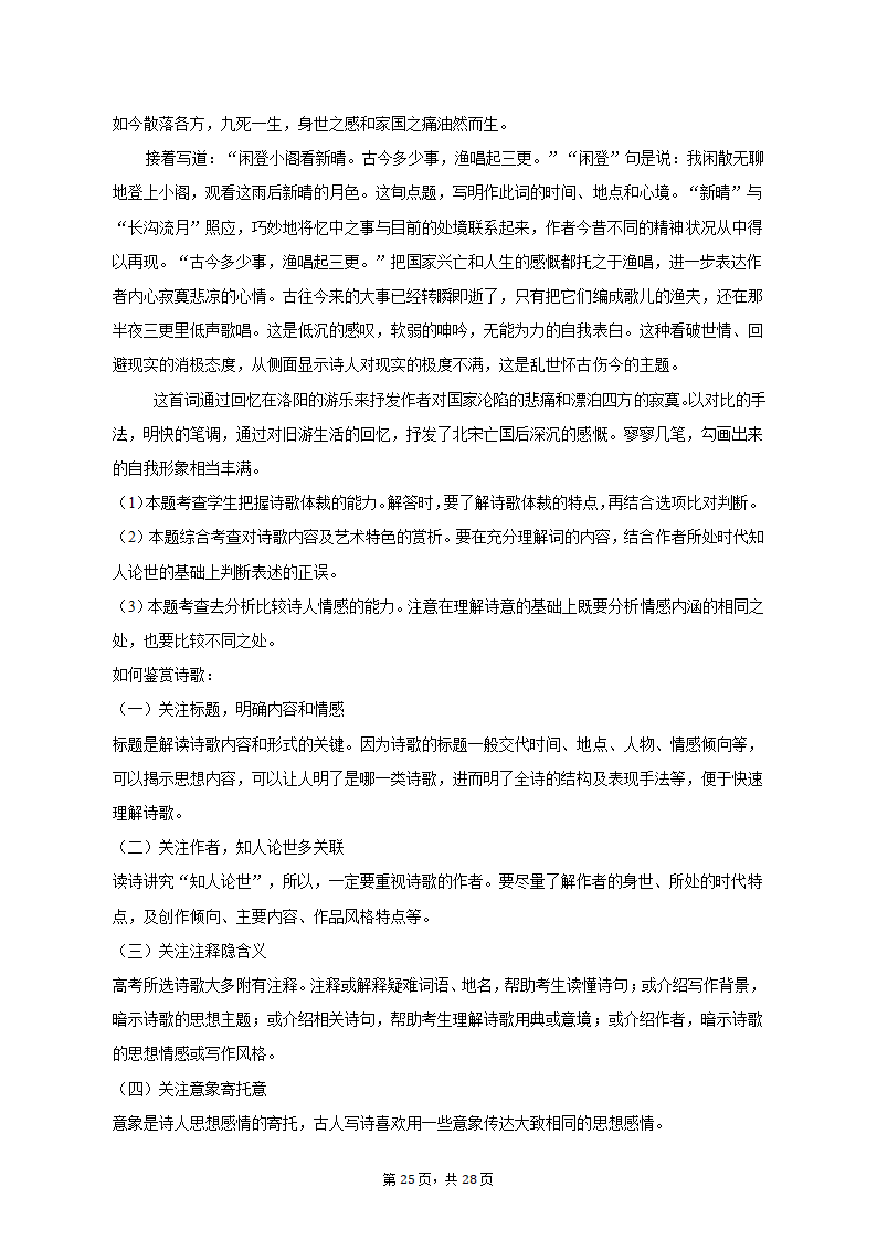 2023年上海市青浦区高考语文二模试卷（含解析）.doc第25页