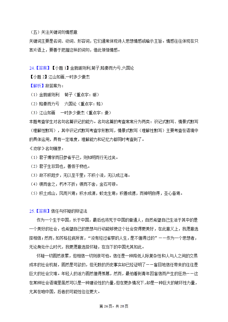 2023年上海市青浦区高考语文二模试卷（含解析）.doc第26页