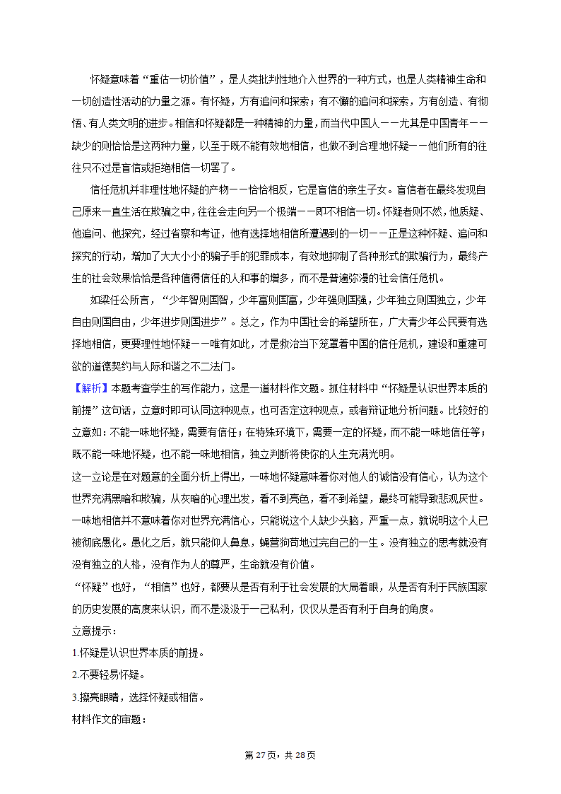 2023年上海市青浦区高考语文二模试卷（含解析）.doc第27页