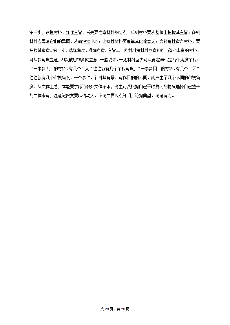 2023年上海市青浦区高考语文二模试卷（含解析）.doc第28页