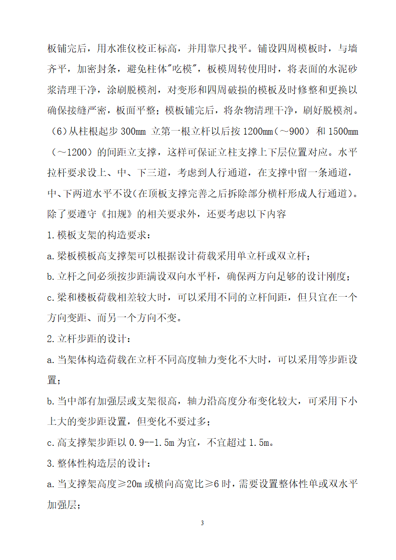 某框剪结构安置区模板工程施工方案.doc第3页