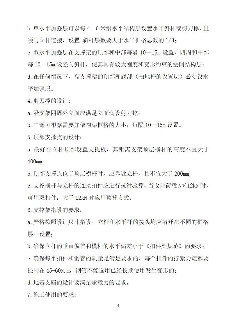 某框剪结构安置区模板工程施工方案.doc第4页