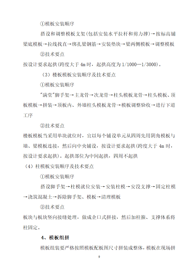 某框剪结构安置区模板工程施工方案.doc第9页