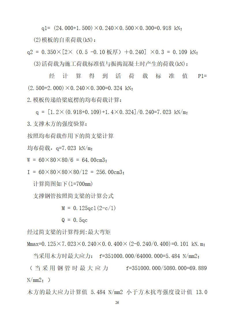 某框剪结构安置区模板工程施工方案.doc第26页