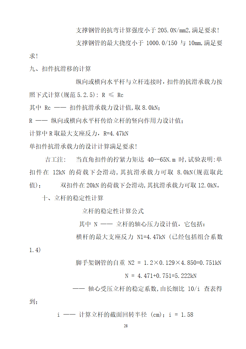 某框剪结构安置区模板工程施工方案.doc第28页